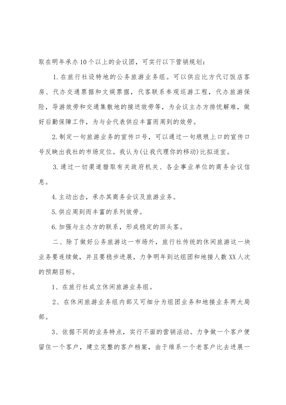 个人销售计划表格_第2页