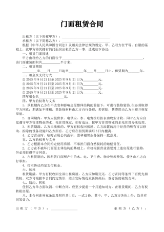 个人门面房出租合同
