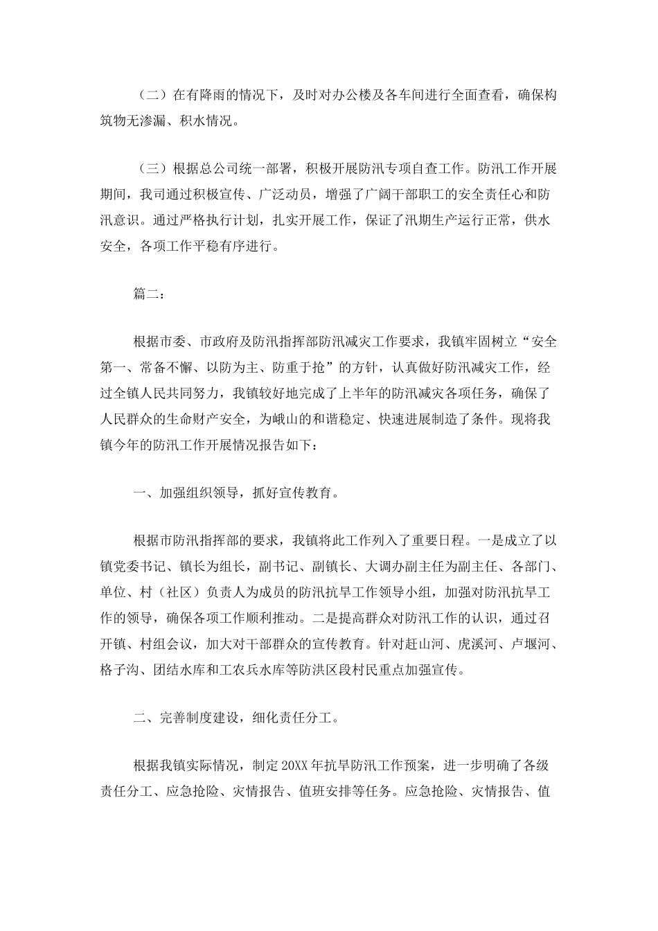 个人防汛工作总结1000字_第3页