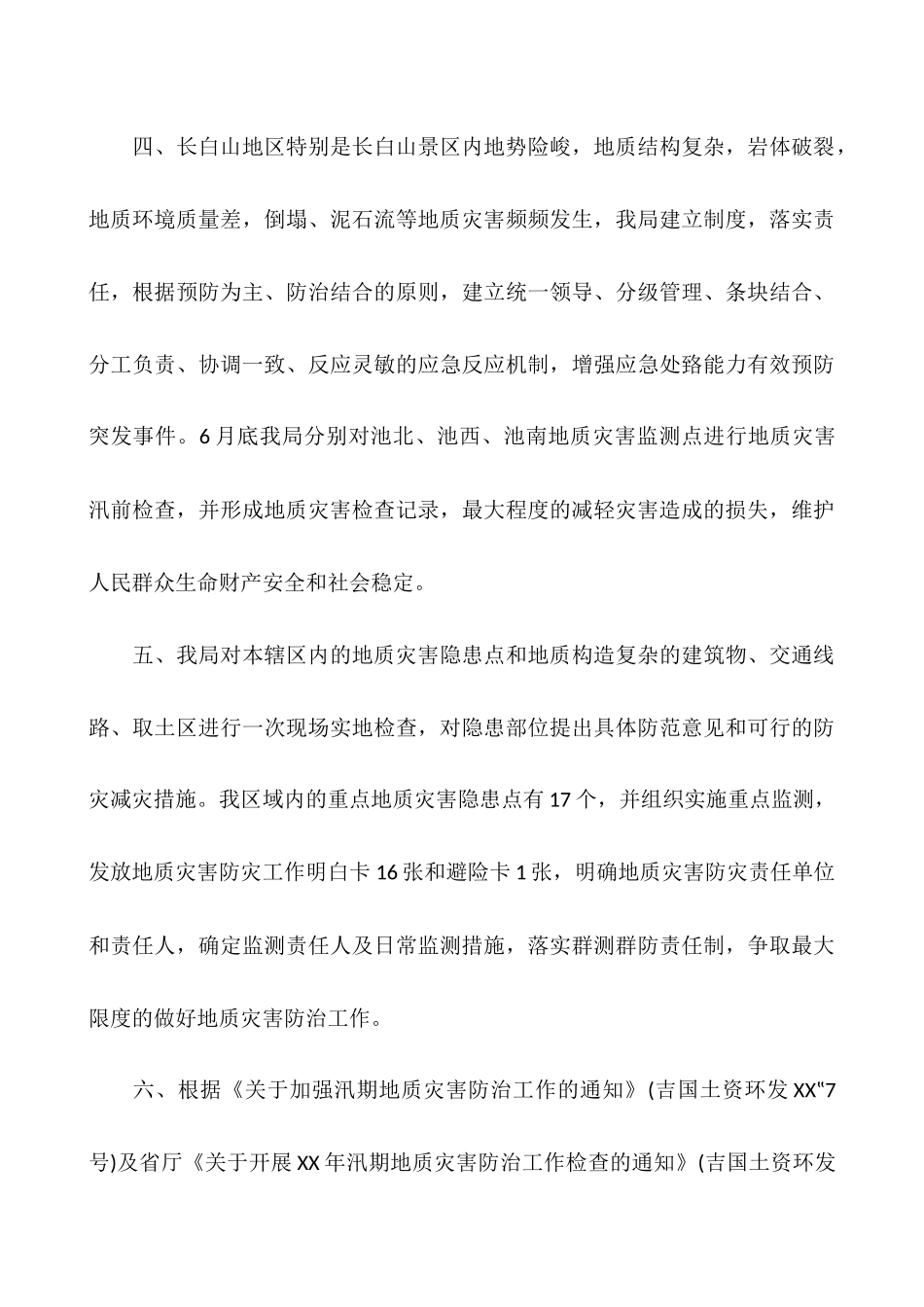 个人防汛抗洪工作总结_第3页