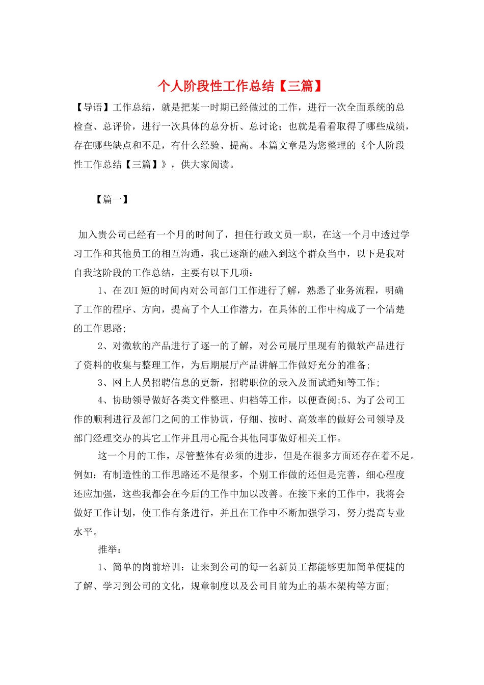 个人阶段性工作总结_第1页