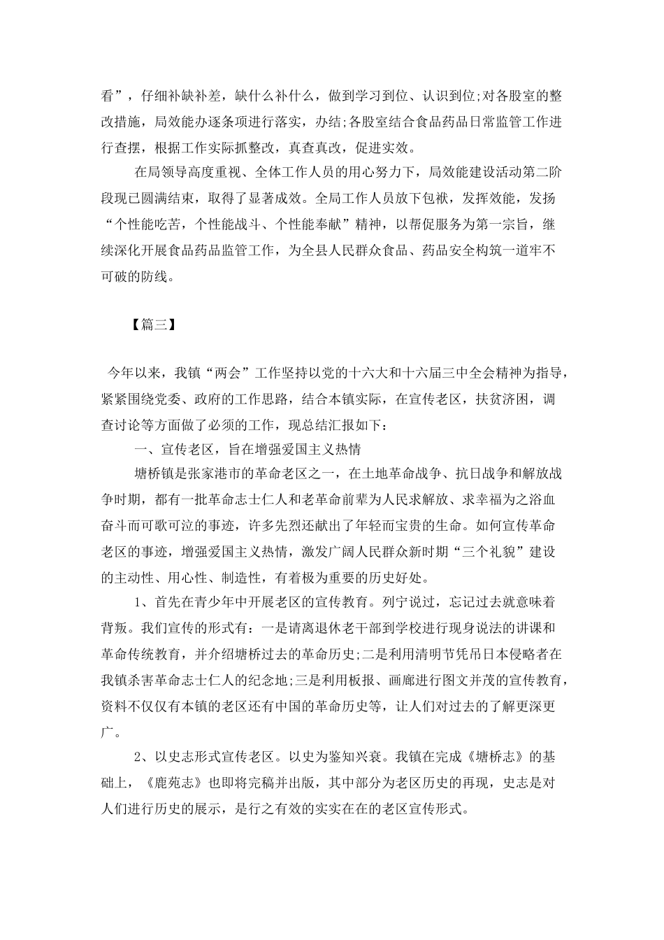 个人阶段性工作总结_第3页