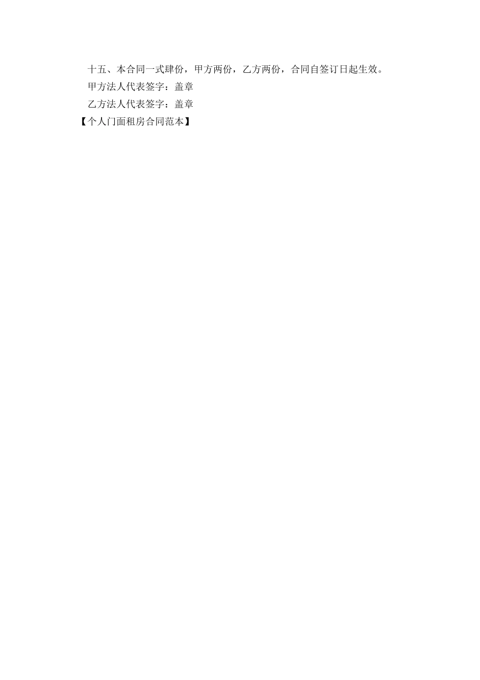 个人门面租房合同范本_第3页