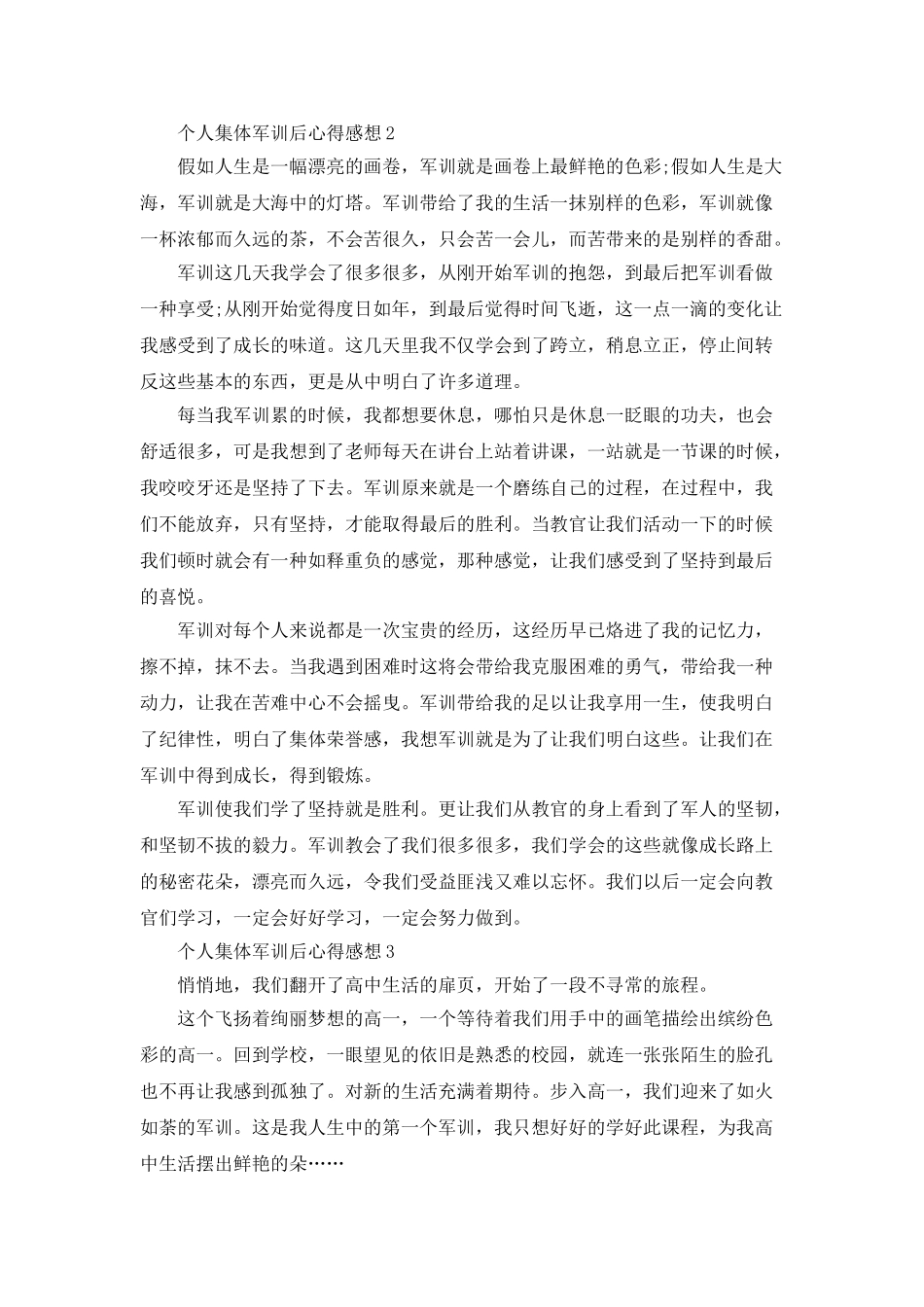 个人集体军训后心得感想_第2页