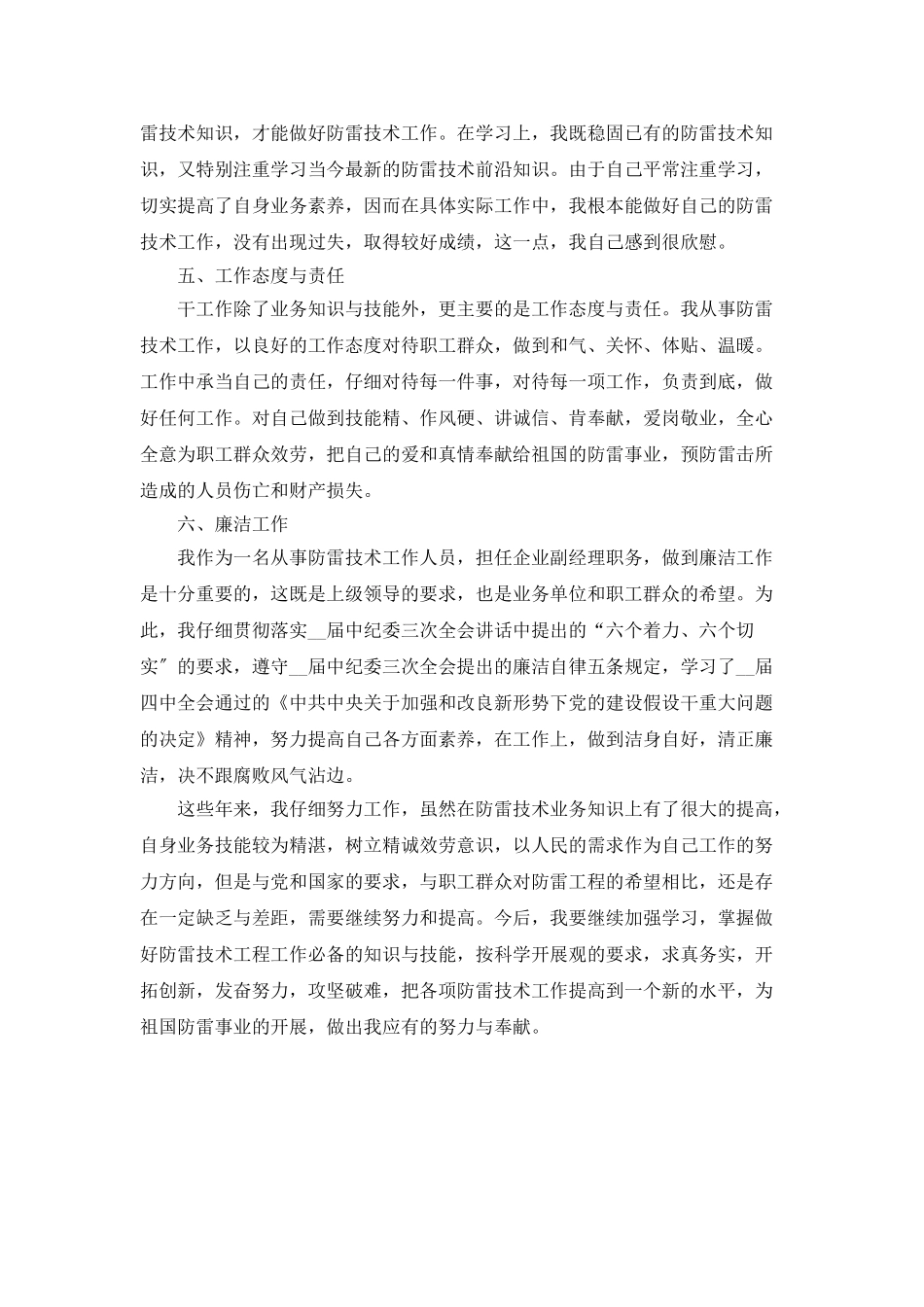 个人防雷技术工作总结_第2页