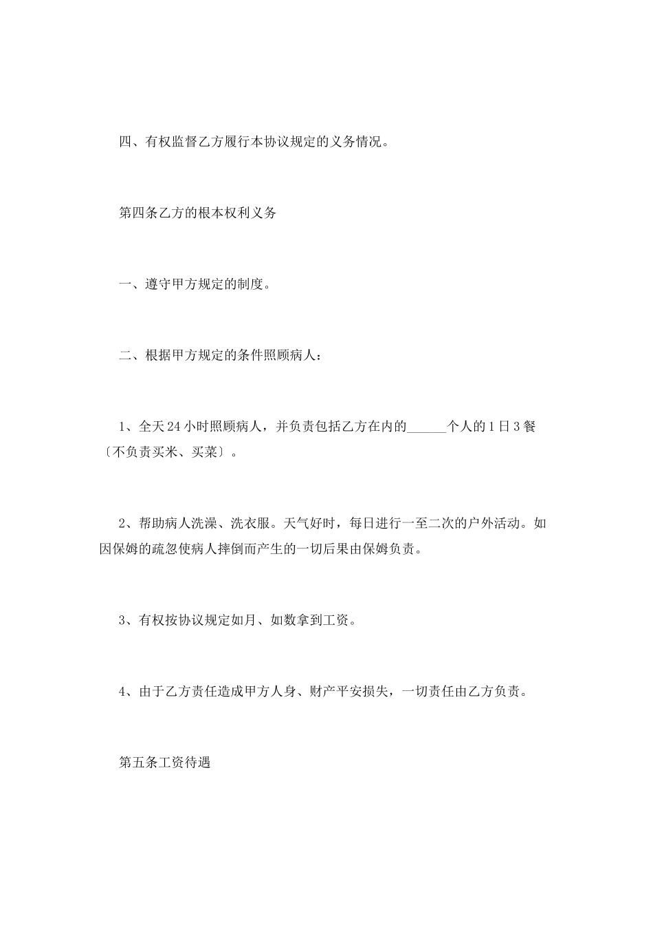个人雇佣保姆合同范本(三)_第2页