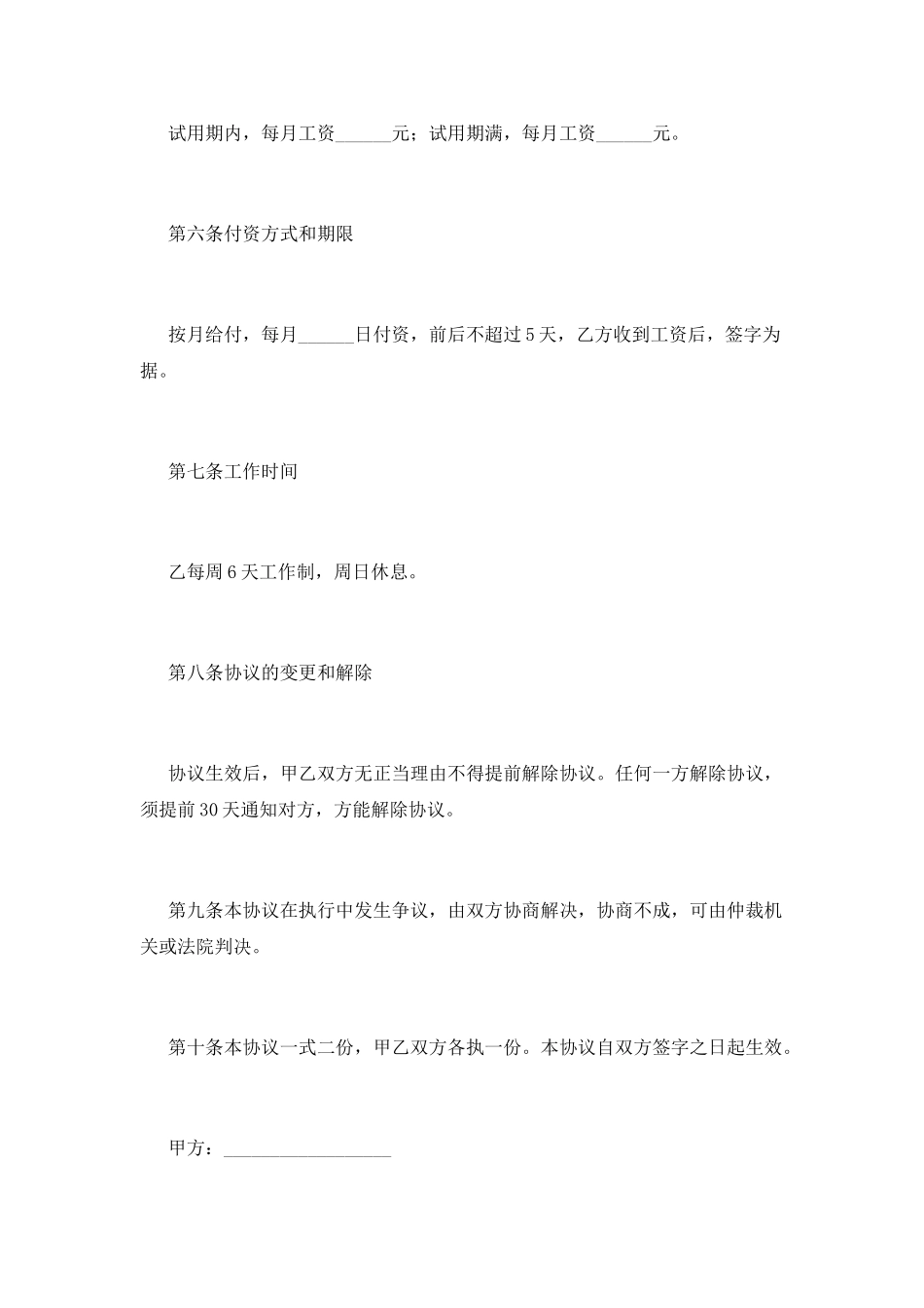 个人雇佣保姆合同范本(三)_第3页