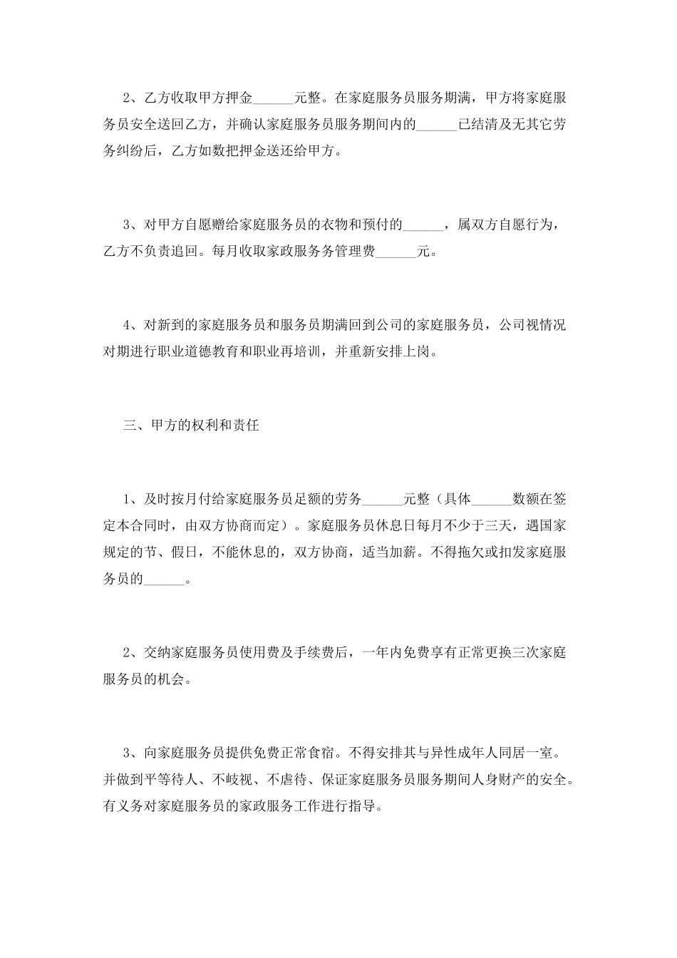个人雇佣保姆合同范本(二)_第2页