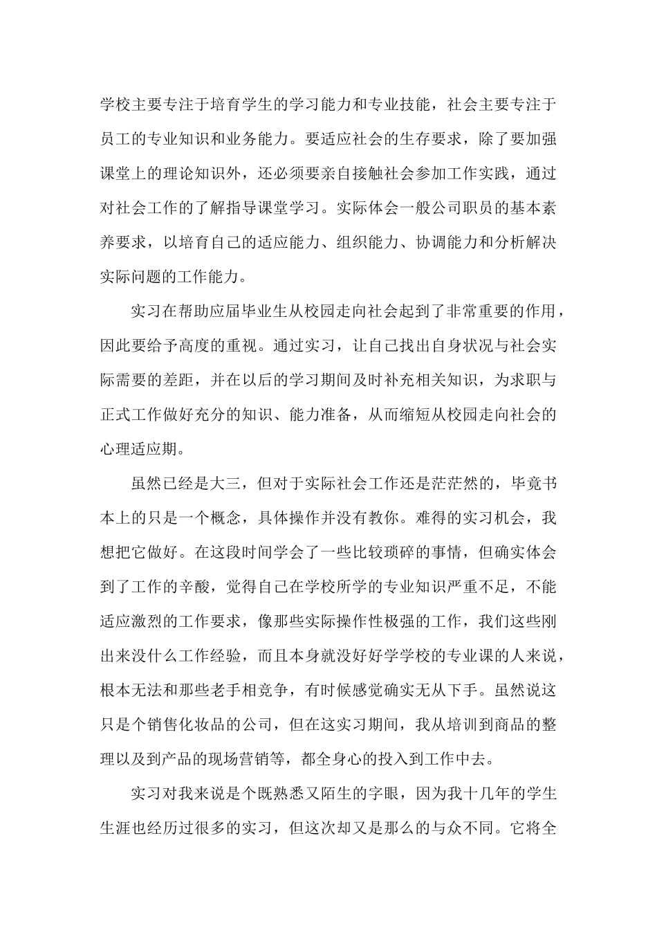 个人顶岗实习工作总结通用（精编版）_第3页