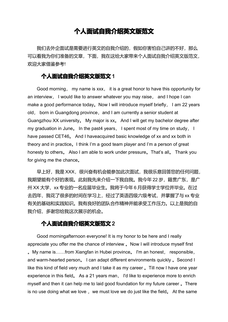 个人面试自我介绍英文版范文_第1页