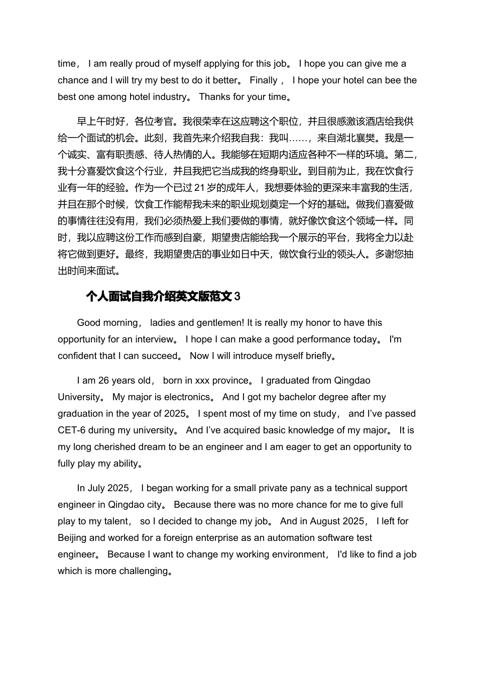 个人面试自我介绍英文版范文_第2页