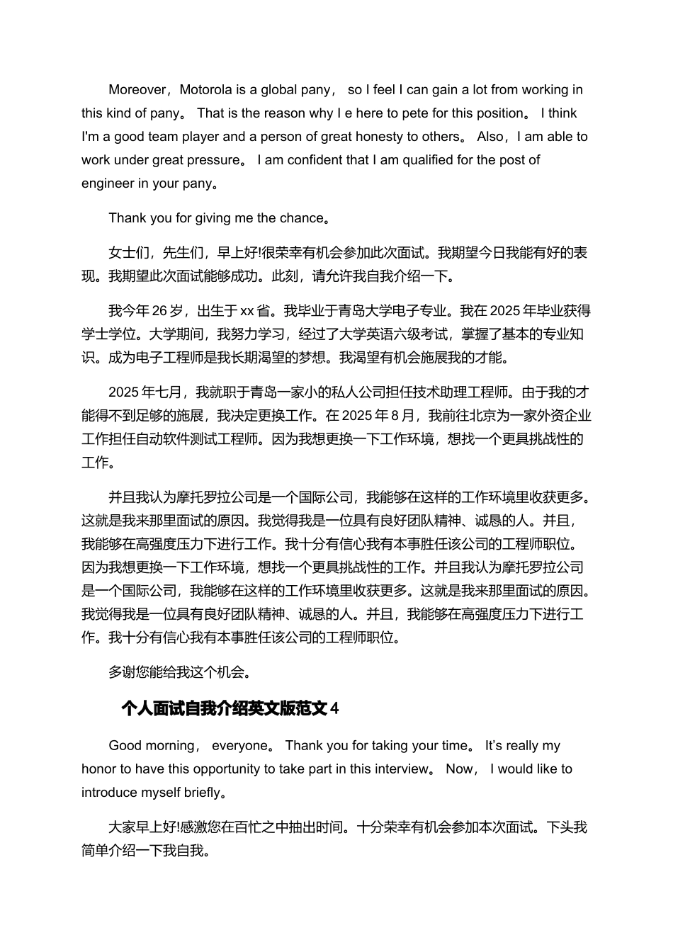 个人面试自我介绍英文版范文_第3页