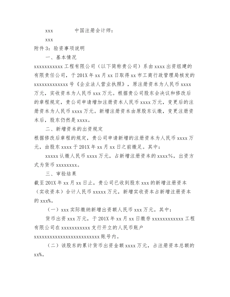 个体工商户有验资报告吗_第3页