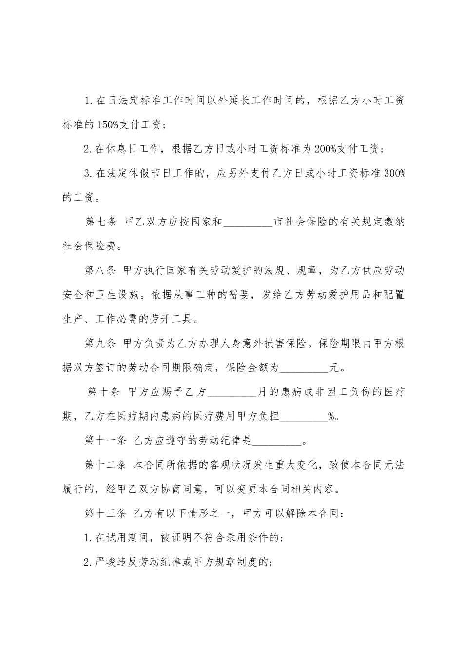 个体工商户雇工劳动合同范本_第2页