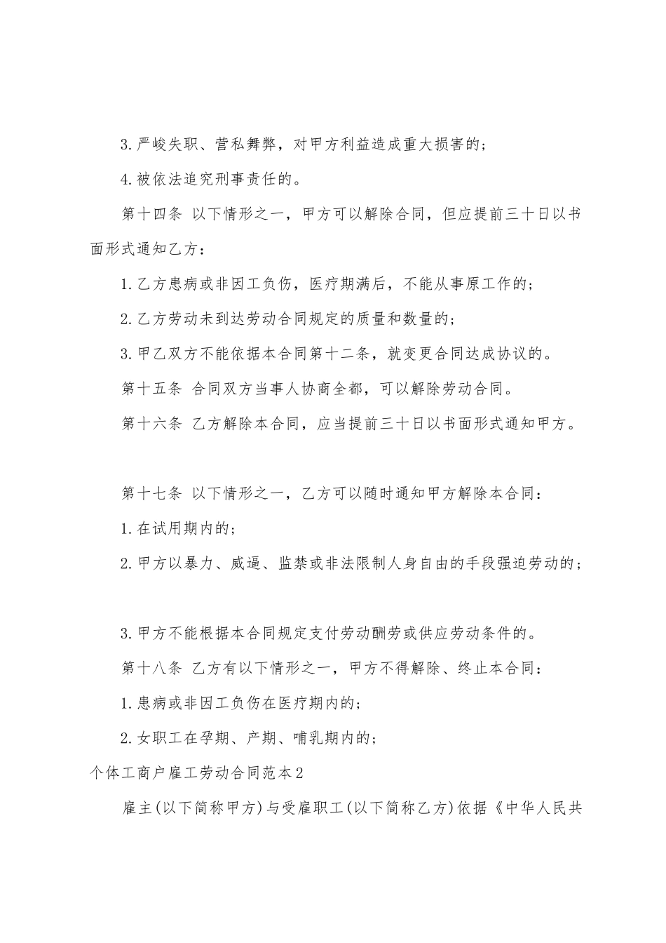 个体工商户雇工劳动合同范本_第3页