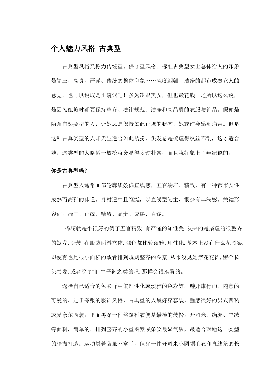 个人魅力风格 古典型_第1页