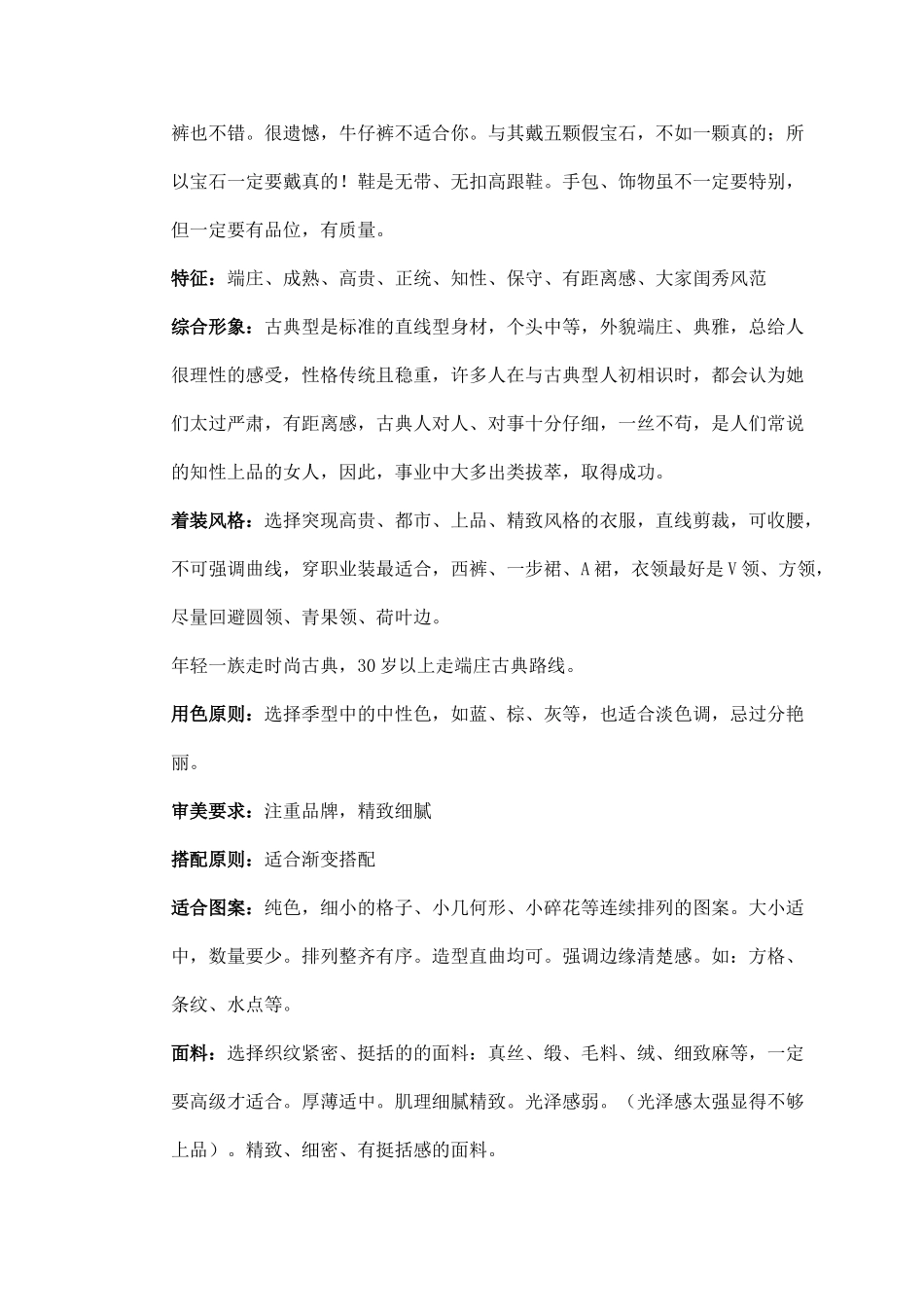 个人魅力风格 古典型_第2页