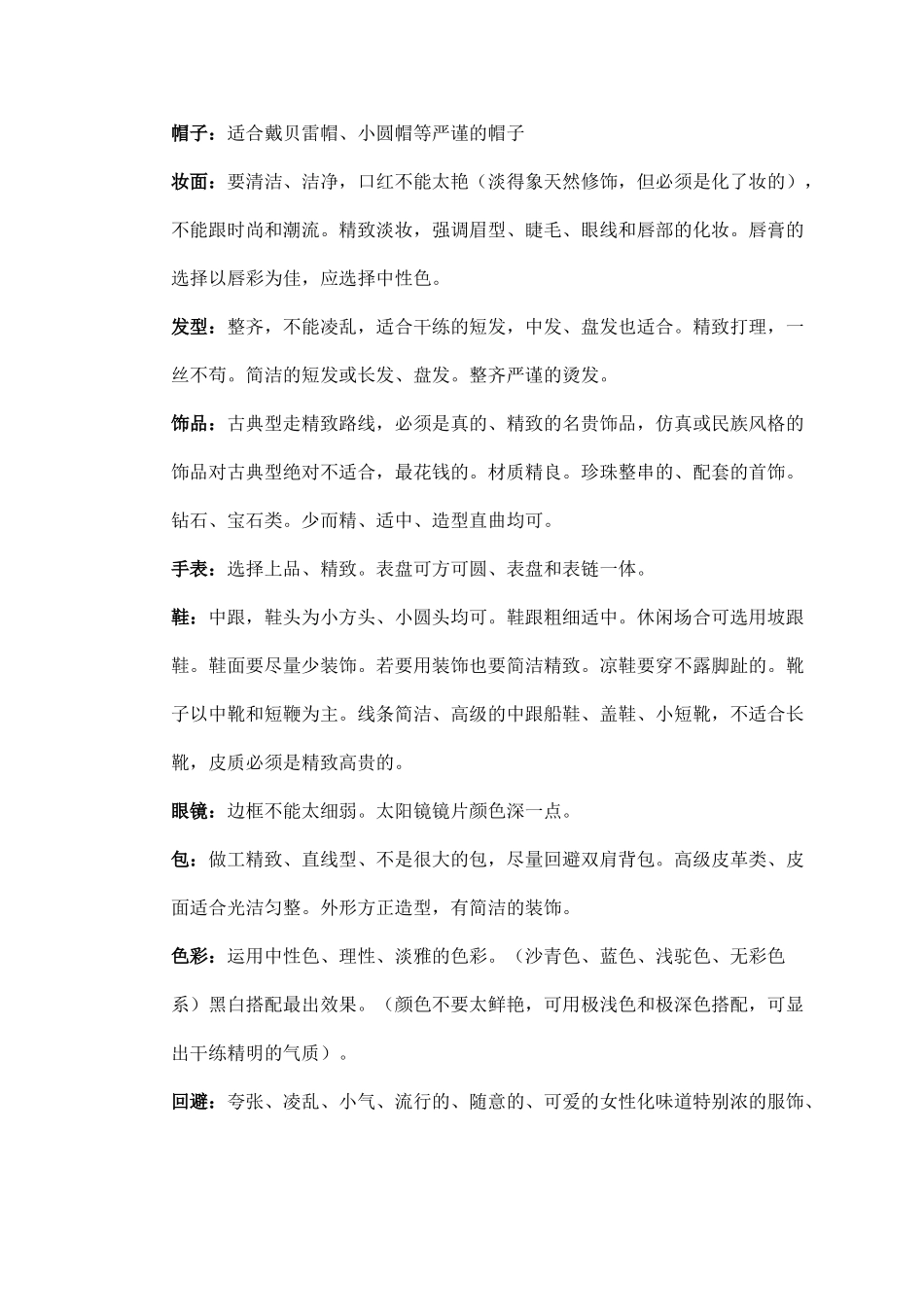 个人魅力风格 古典型_第3页