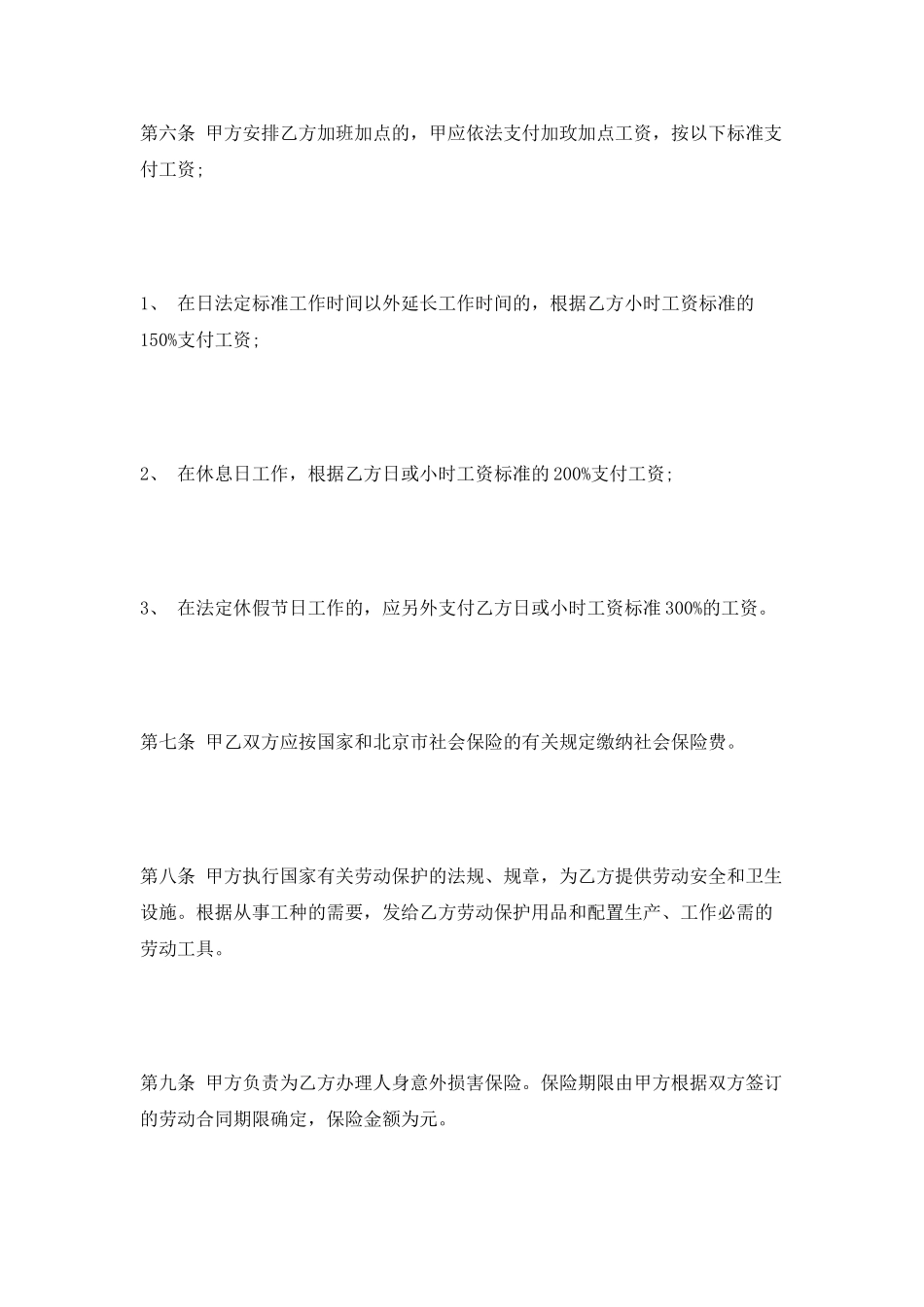 个体户劳务合同范本-2025_第2页