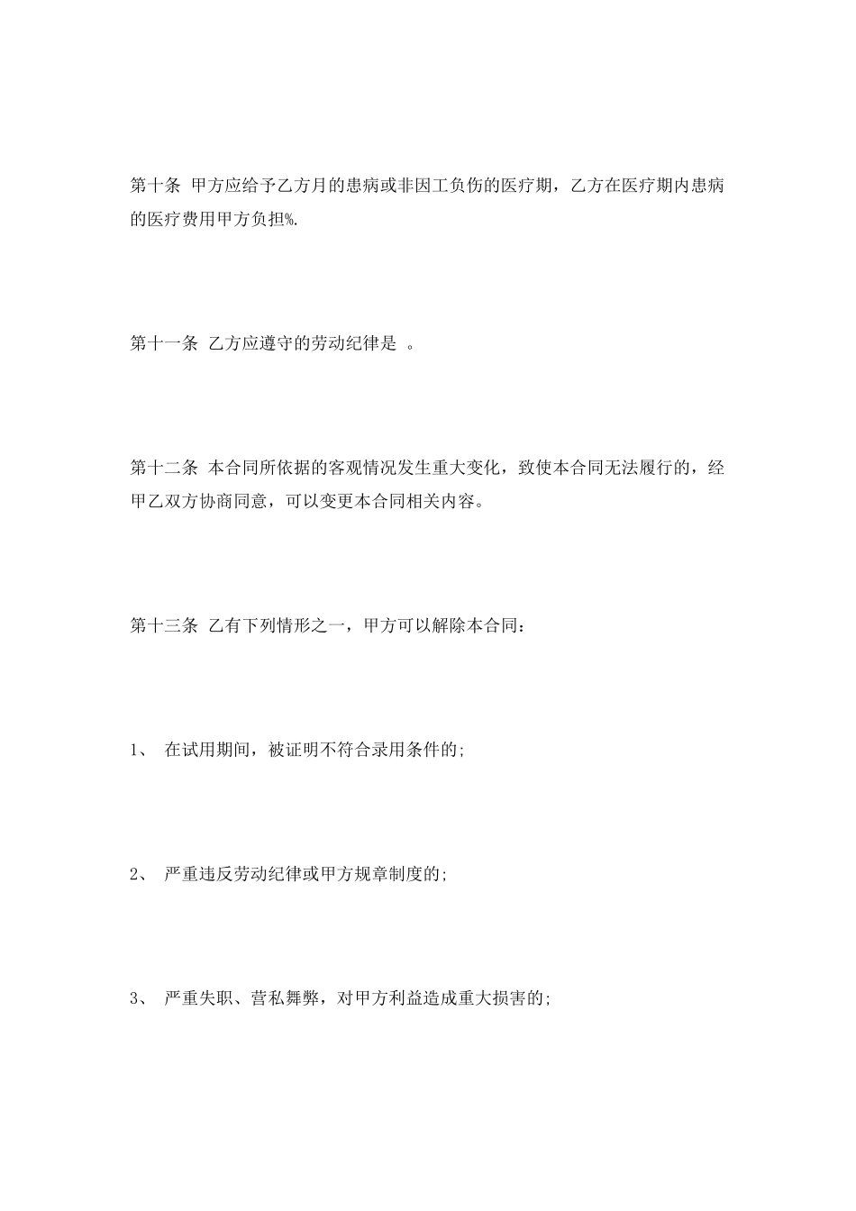 个体户劳务合同范本-2025_第3页