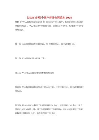 个体户劳务合同范本-2025