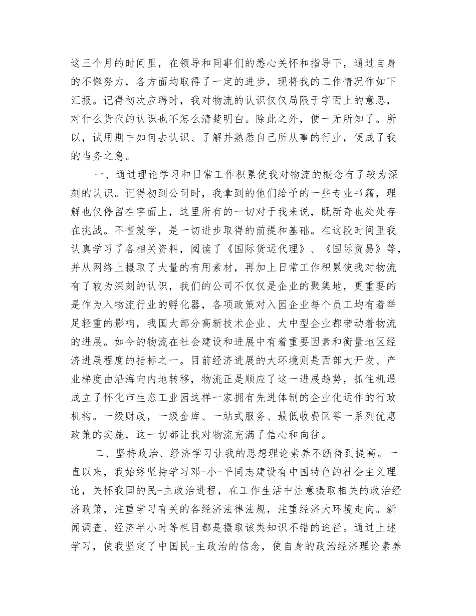 个体店实习报告_第3页