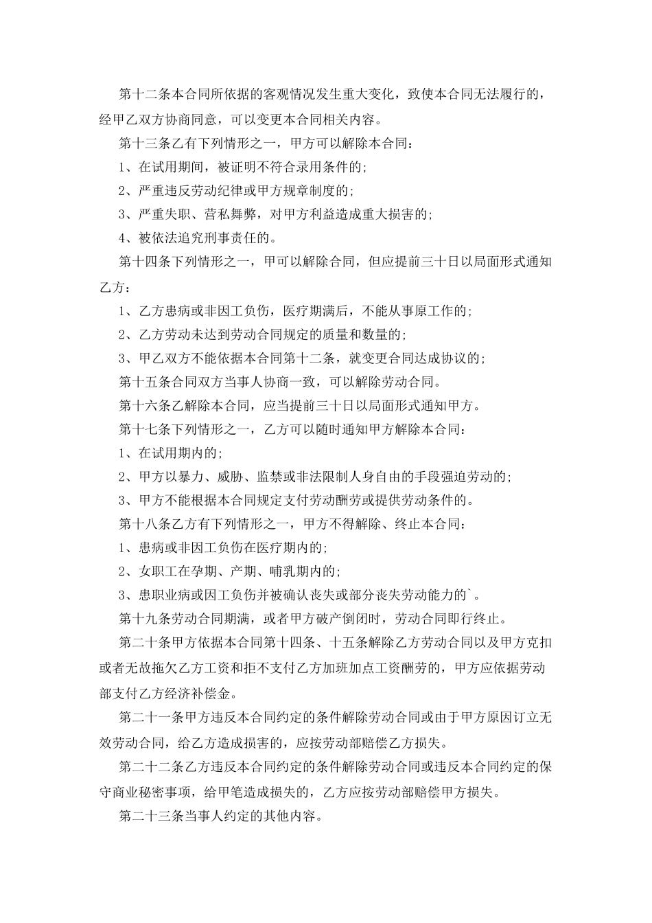 个体户劳动合同_第2页