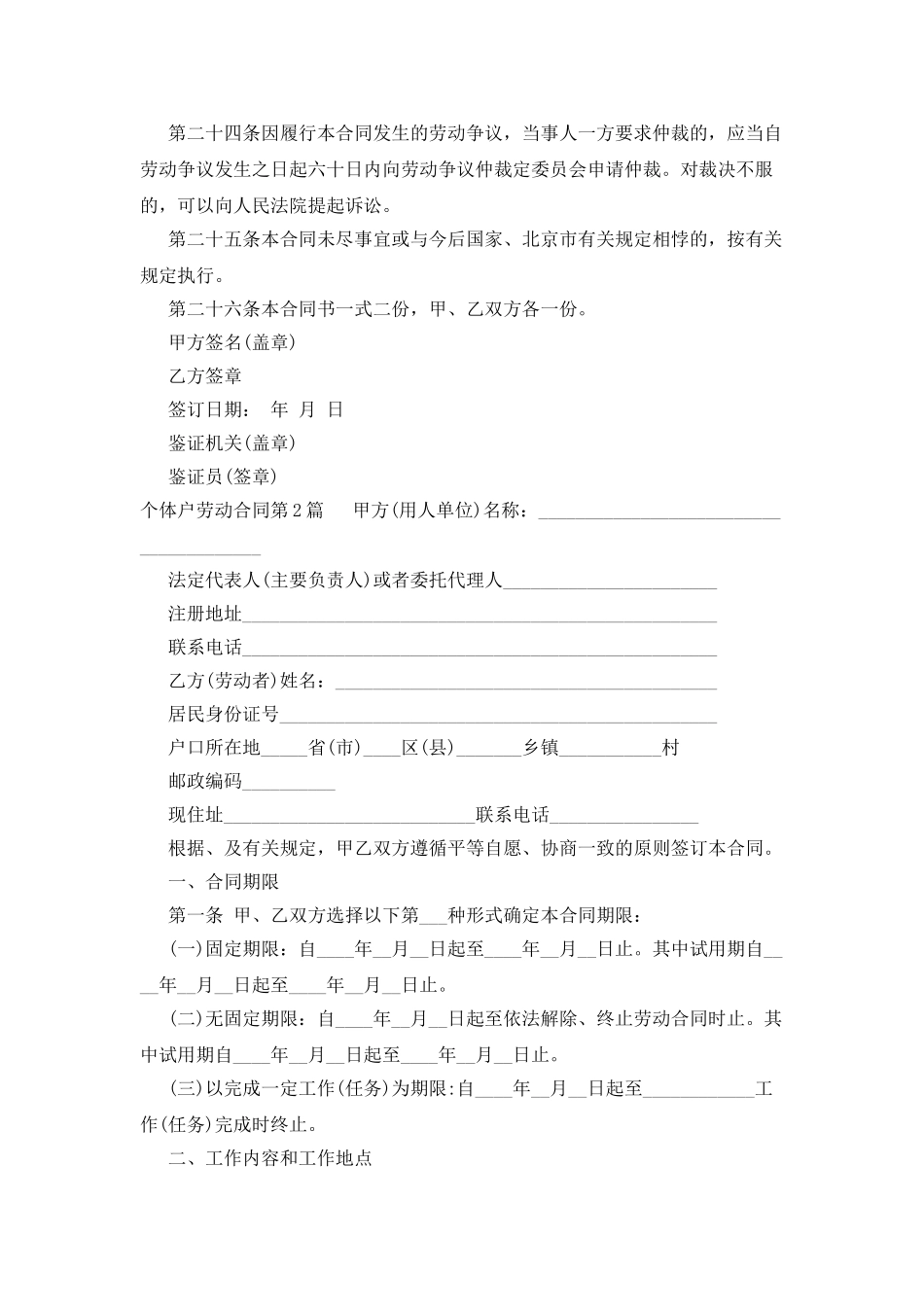 个体户劳动合同_第3页