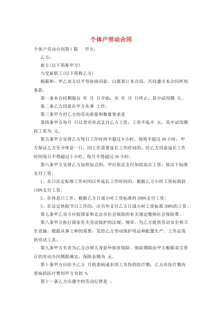 个体户劳动合同