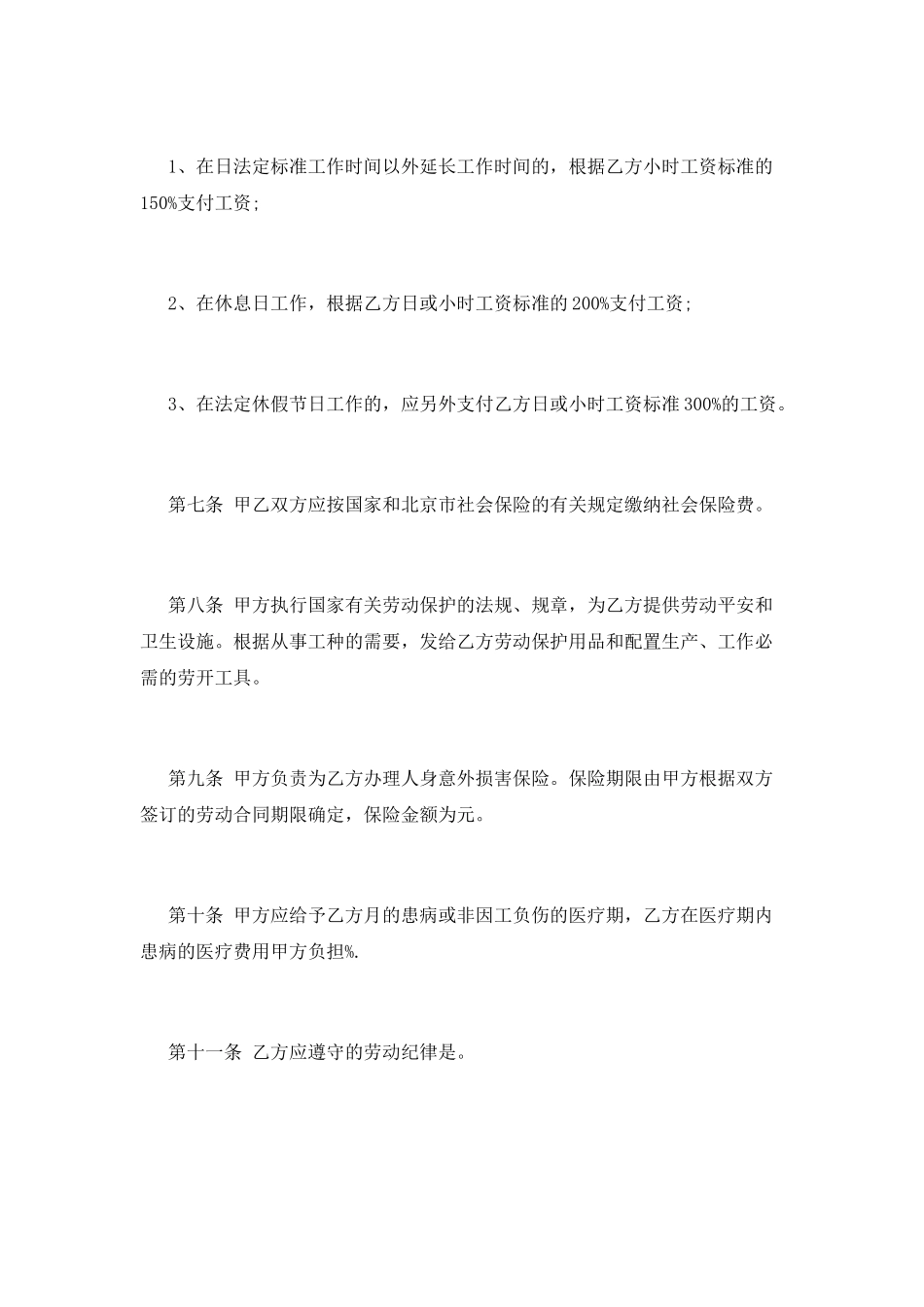 个体户用工劳动合同范本_第2页