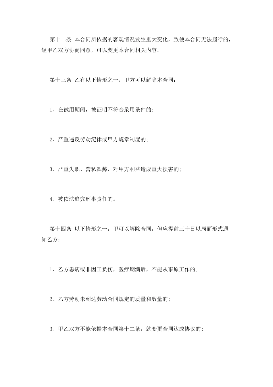 个体户用工劳动合同范本_第3页