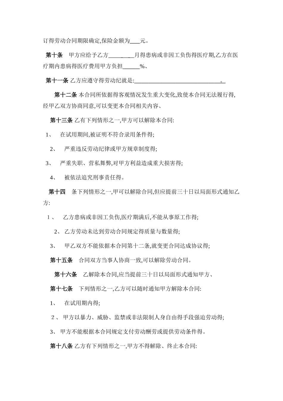 个体户劳动合同范本_第2页