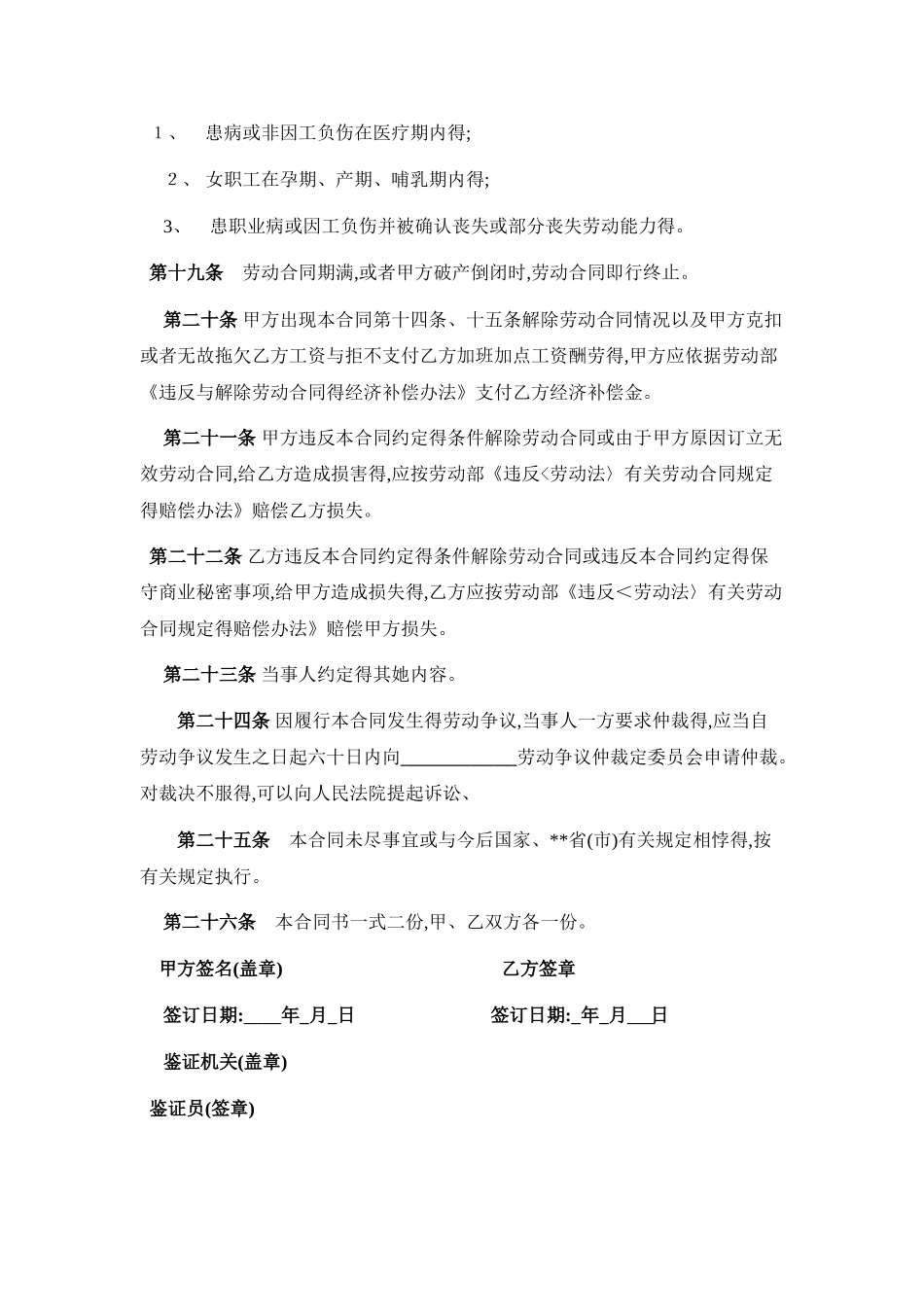 个体户劳动合同范本_第3页