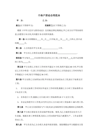 个体户劳动合同范本