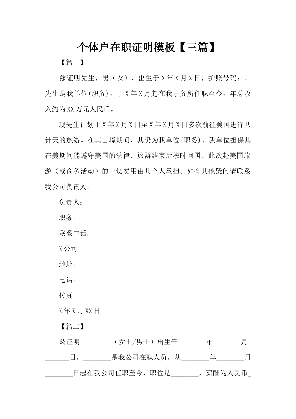 个体户在职证明模板（标准版）_第1页