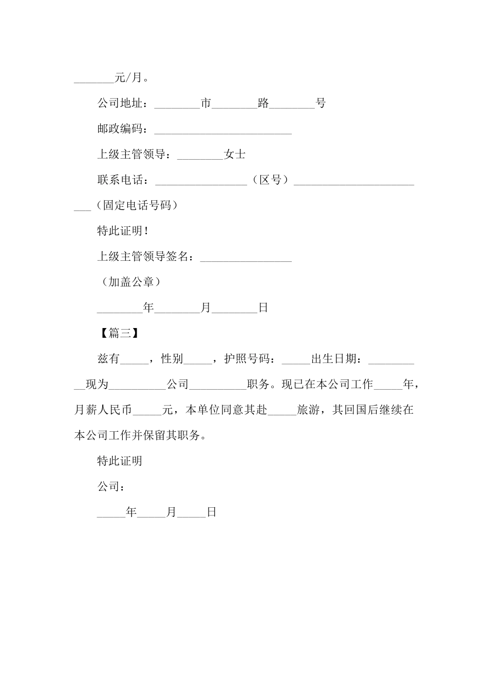 个体户在职证明模板（标准版）_第2页