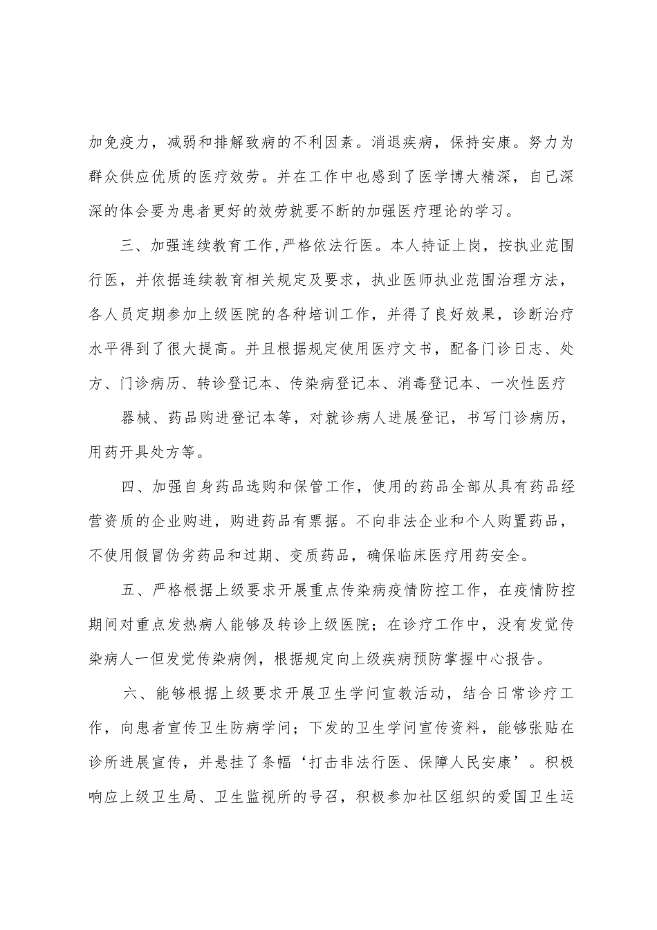 个体诊所的年终总结_第2页