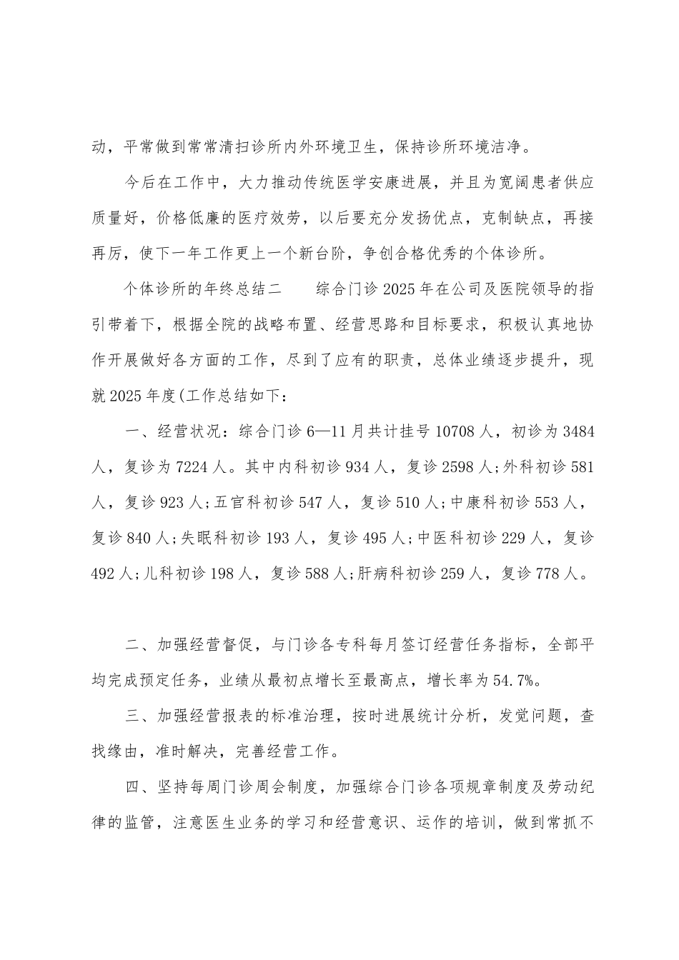 个体诊所的年终总结_第3页