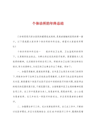 个体诊所的年终总结
