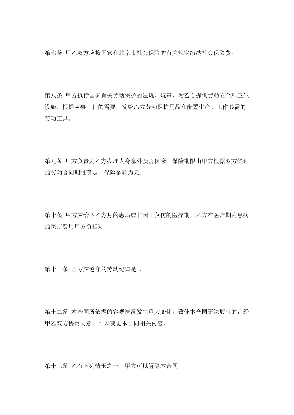 个体户劳动合同怎样制定_第3页