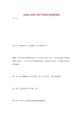 个体户劳动合同怎样制定