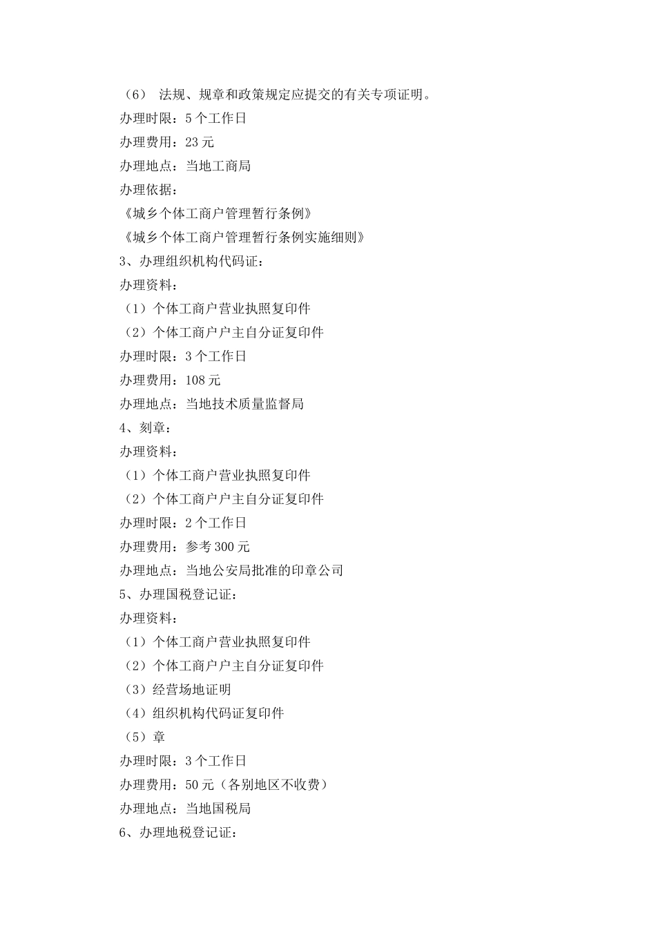 个体营业执照申请书3篇_第2页