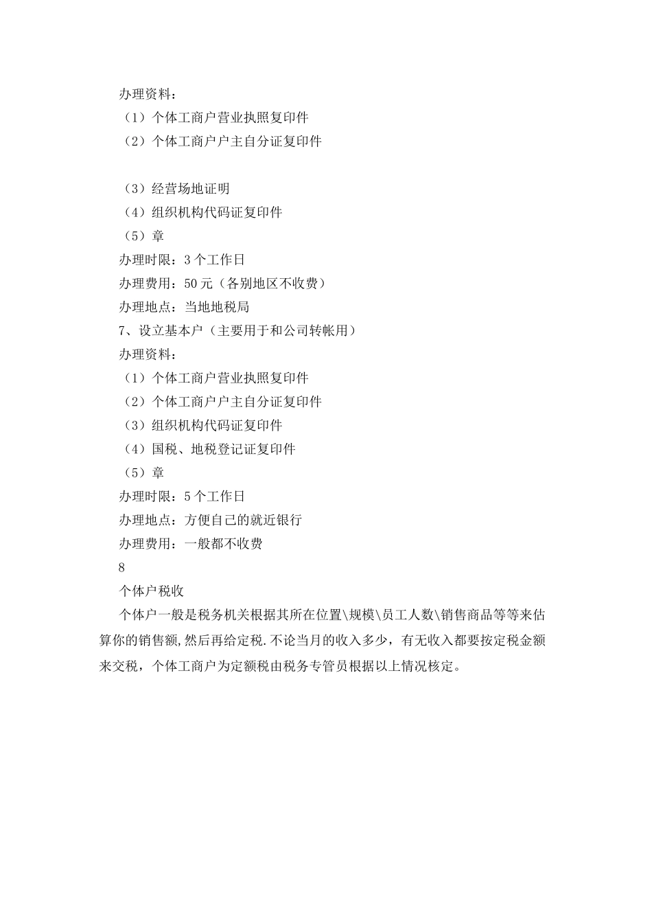 个体营业执照申请书3篇_第3页