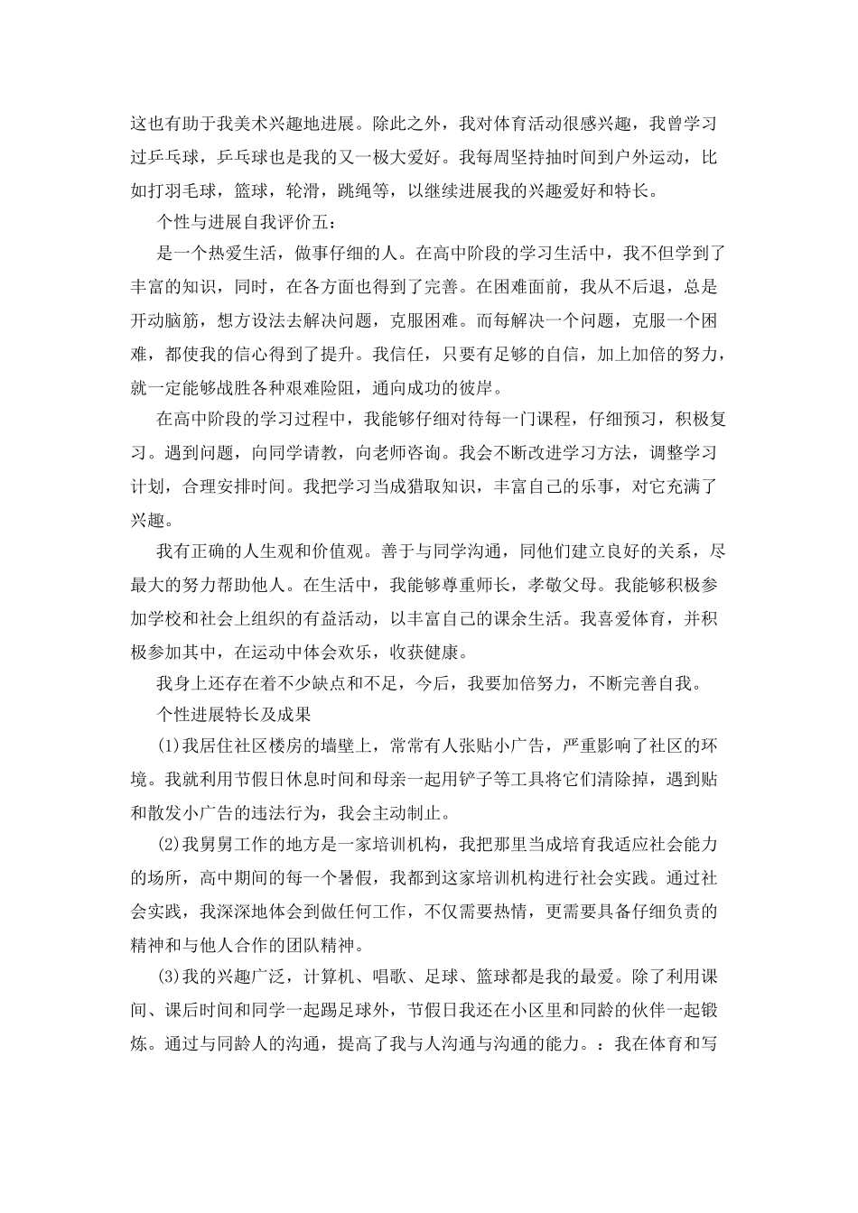 个性与发展自我评价_第2页