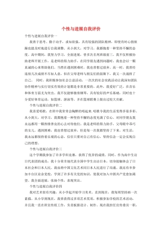个性与发展自我评价