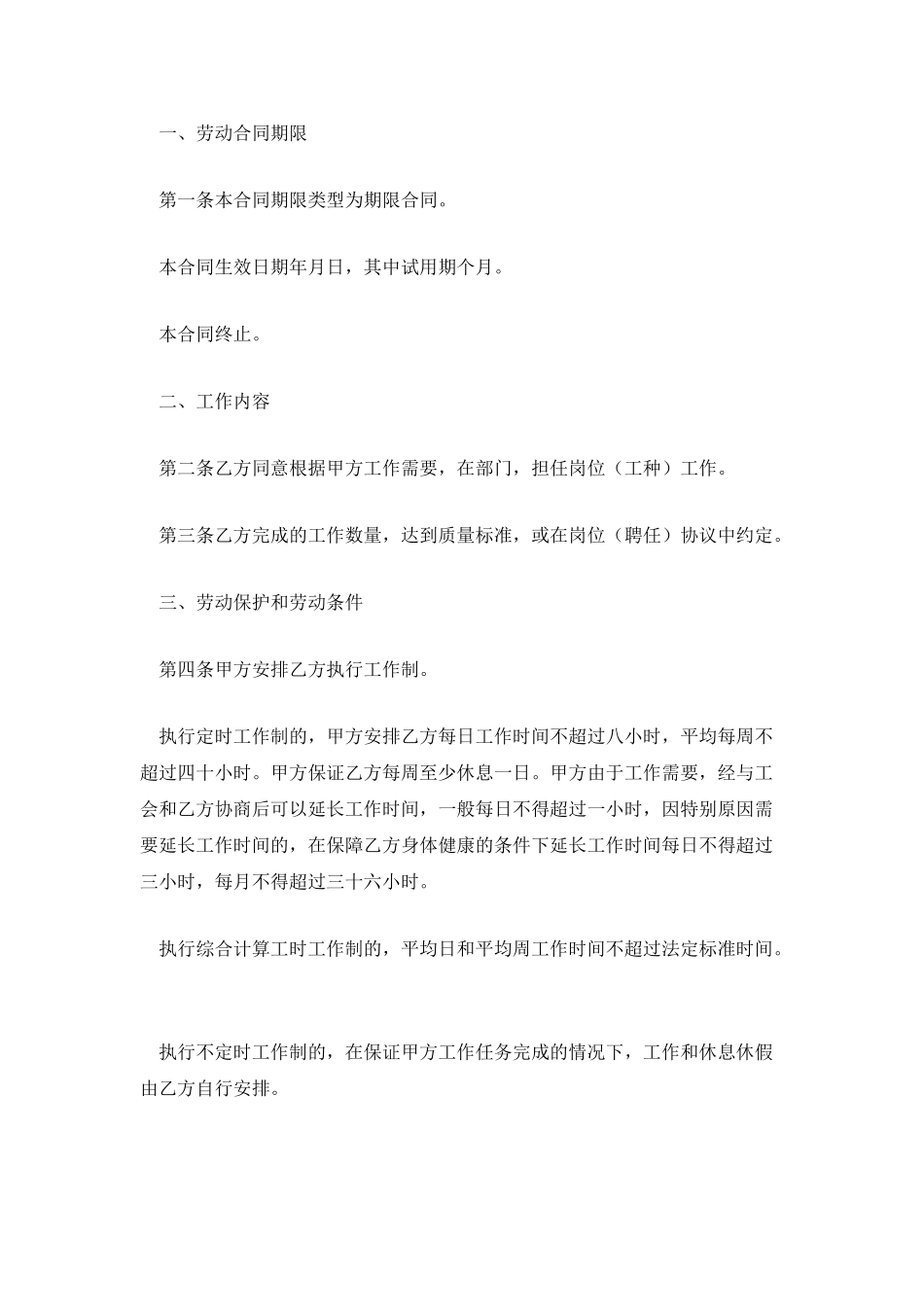 个体用工合同样本_第2页