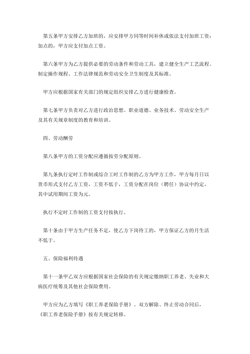 个体用工合同样本_第3页