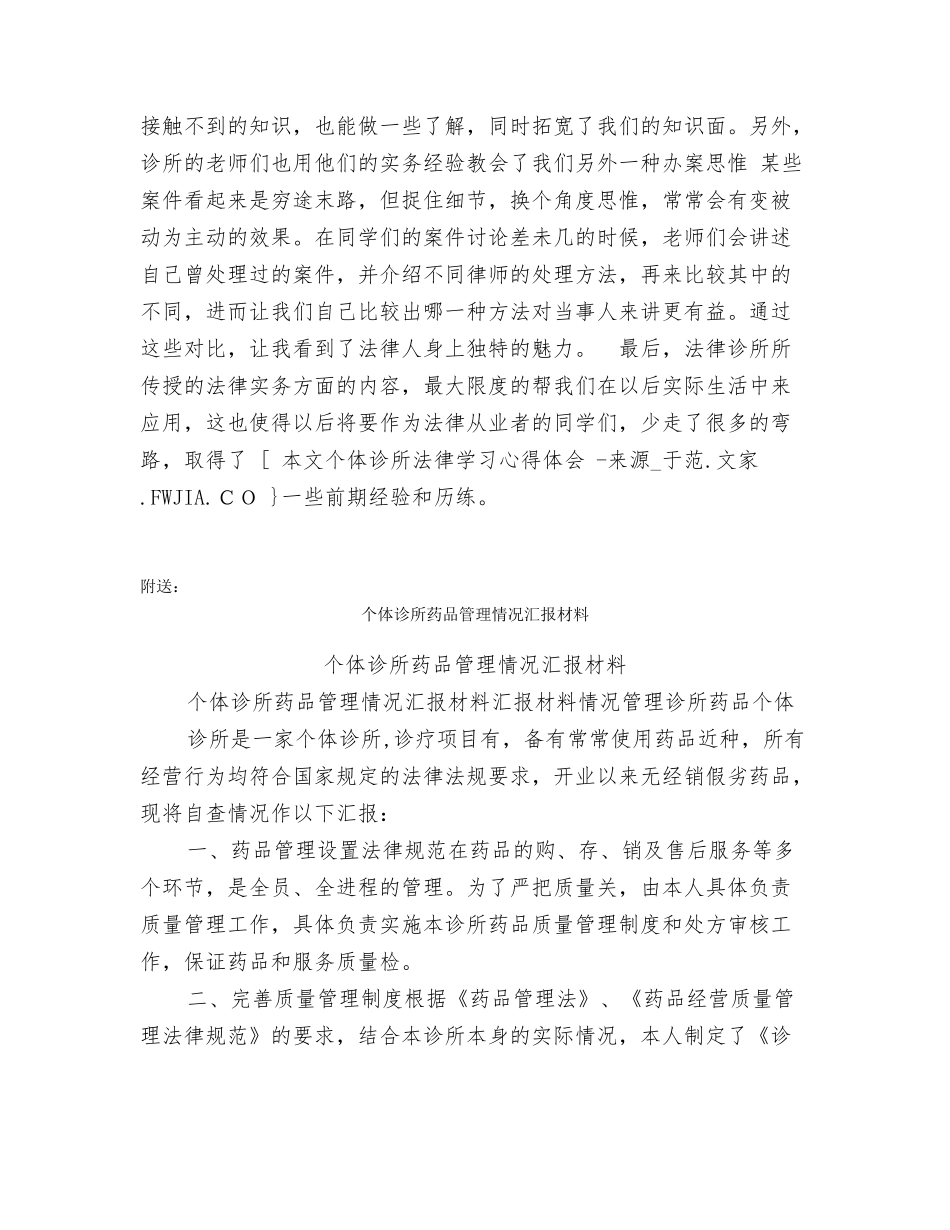 个体诊所法律学习心得体会_第2页