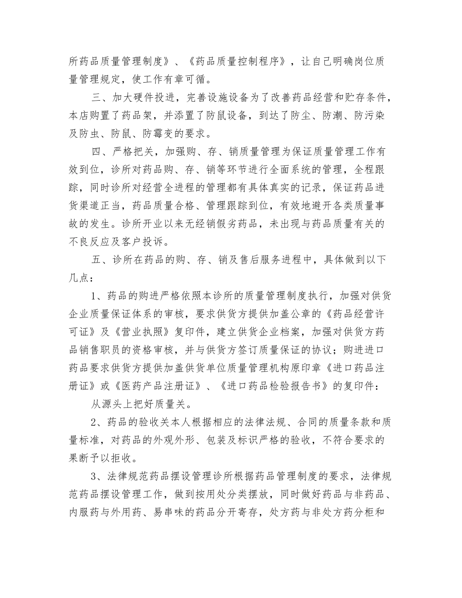 个体诊所法律学习心得体会_第3页