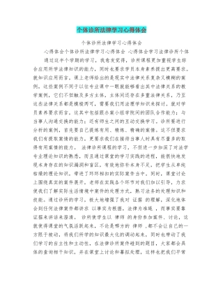 个体诊所法律学习心得体会